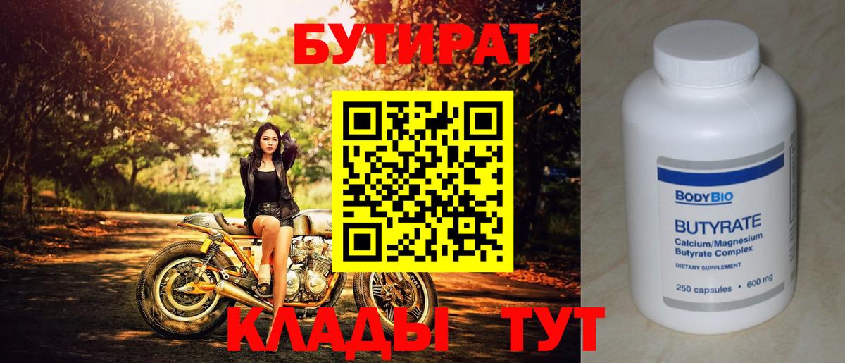 Вязьма  Бутират Butirat  Вход с VPN 