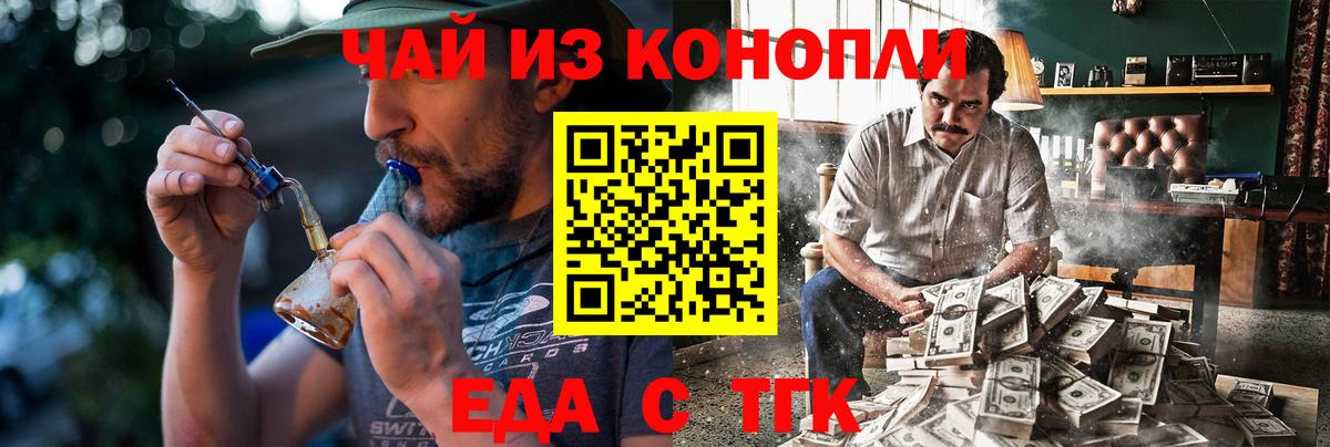 Еда ТГК марихуана Вязьма
