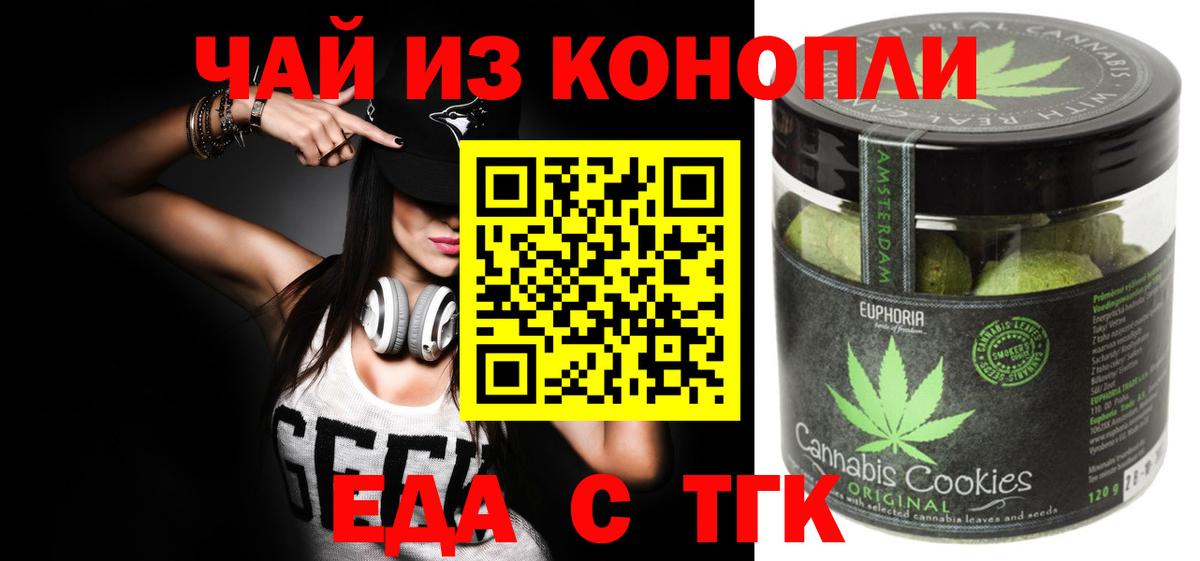 Еда ТГК марихуана  Вход с VPN  Вязьма 