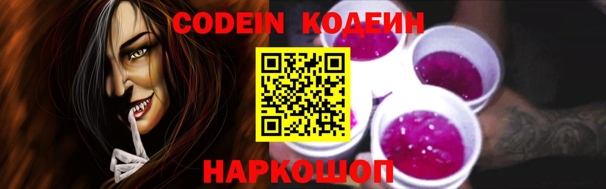 Вязьма  Кодеин Purple Drank  Кодеиновый сироп Lean Purple Drank  Вход с VPN 