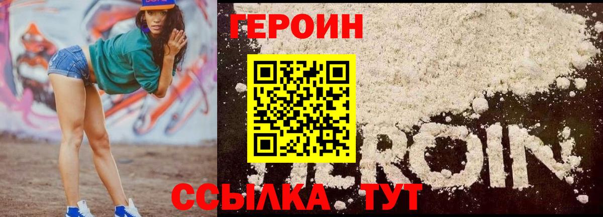 ГЕРОИН Афган Вязьма