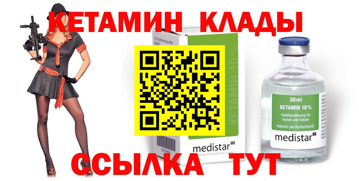 КЕТАМИН VHQ  Вход с VPN  Вязьма 