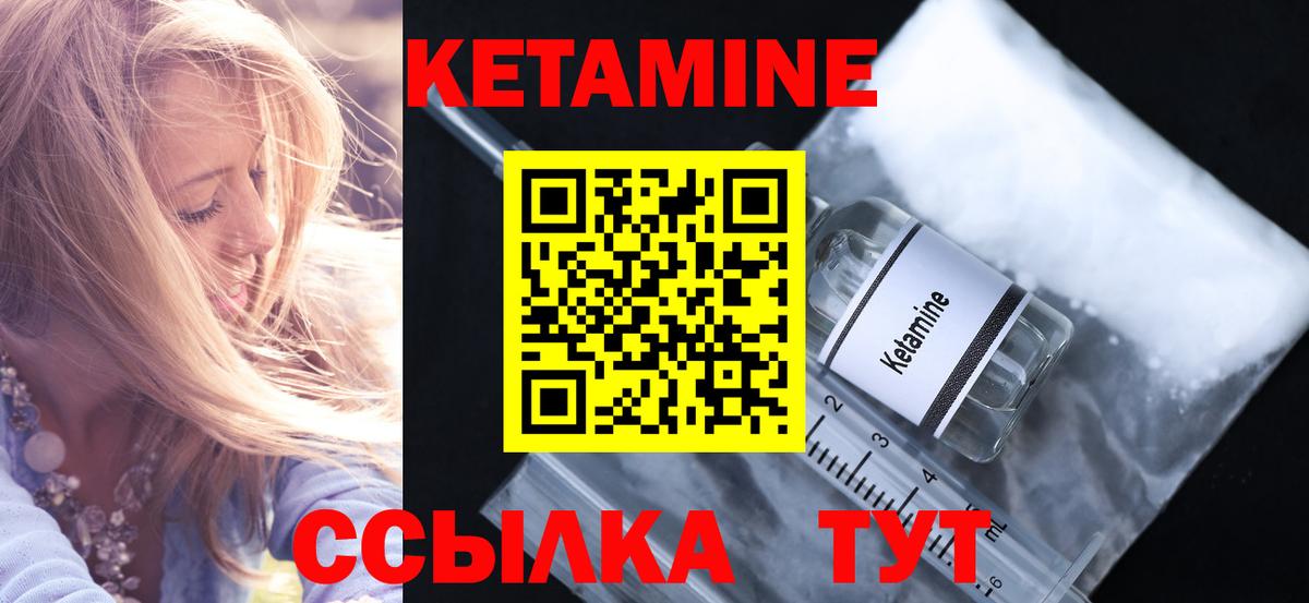 КЕТАМИН ketamine Вязьма